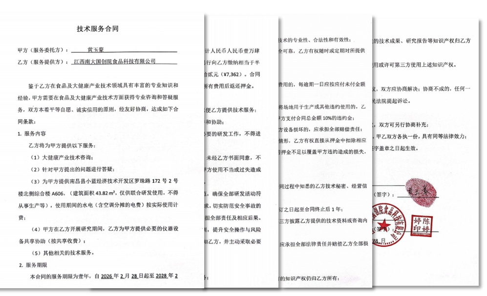 技术服务合同